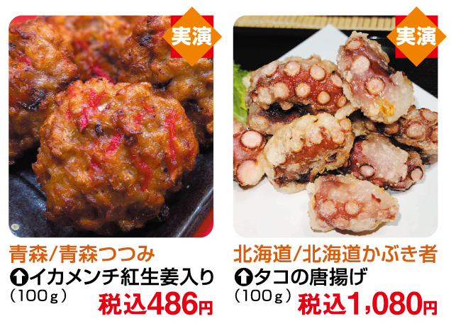 味の逸品会
