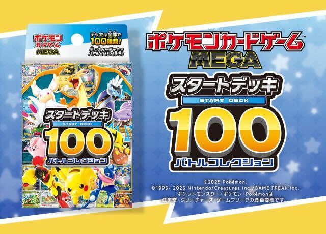ポケモンカードゲーム抽選販売のお知らせ
