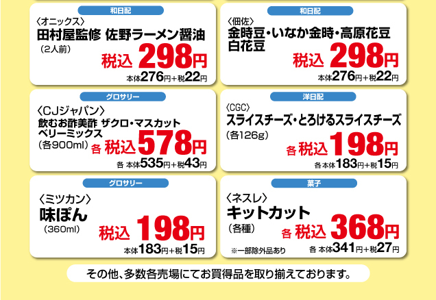 鹿沼店　月曜福の市＆福曜日