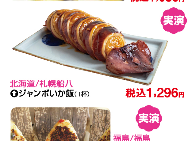 ご当地グルメとうまいもの市