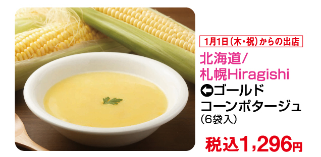 ご当地グルメとうまいもの市