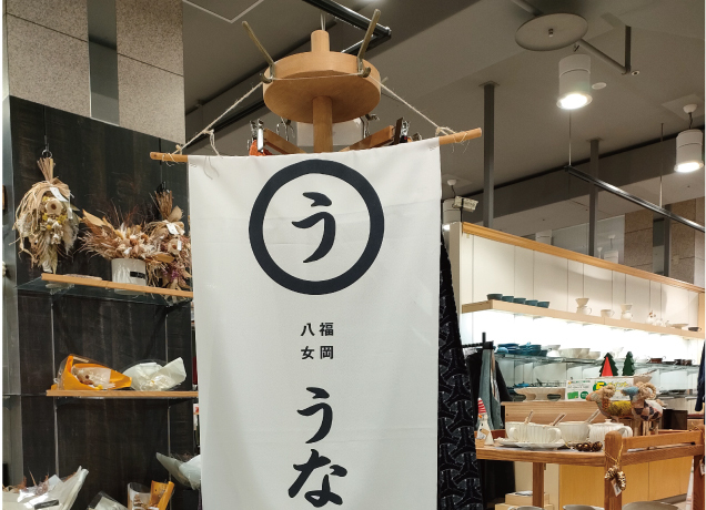 〈うなぎの寝床〉 MONPE 期間限定販売会