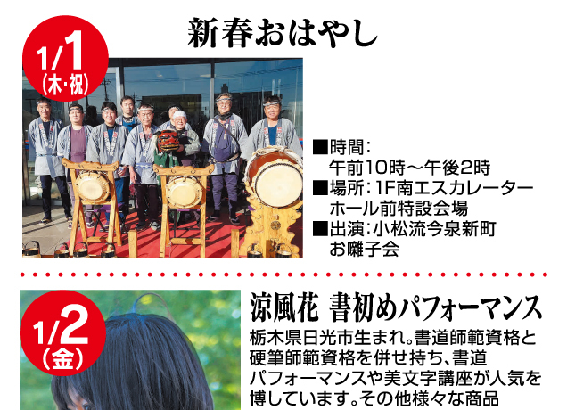 宇都宮店 新春お楽しみイベント