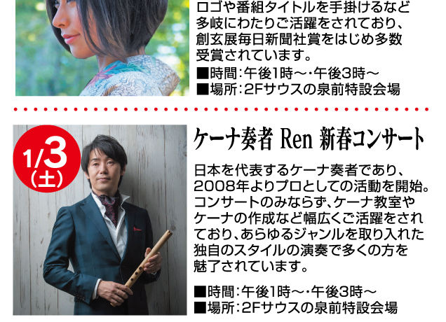 宇都宮店 新春お楽しみイベント