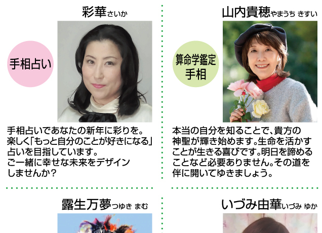 新春開運初占い
