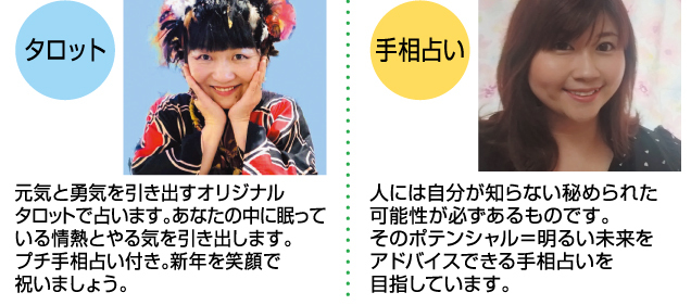 新春開運初占い