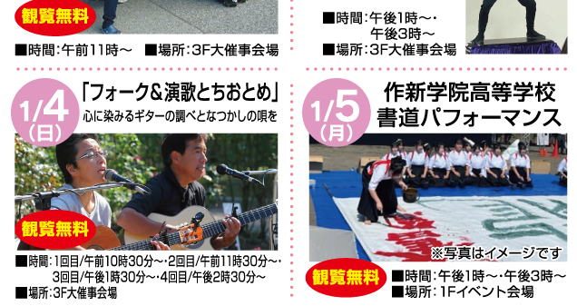 鹿沼店 新春お楽しみイベント