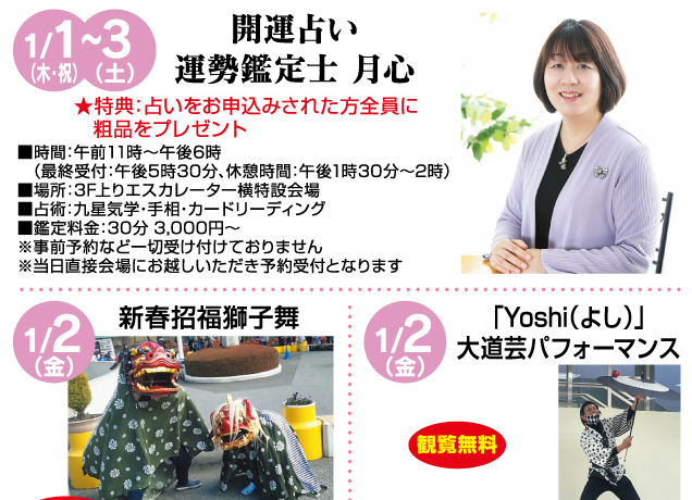鹿沼店 新春お楽しみイベント