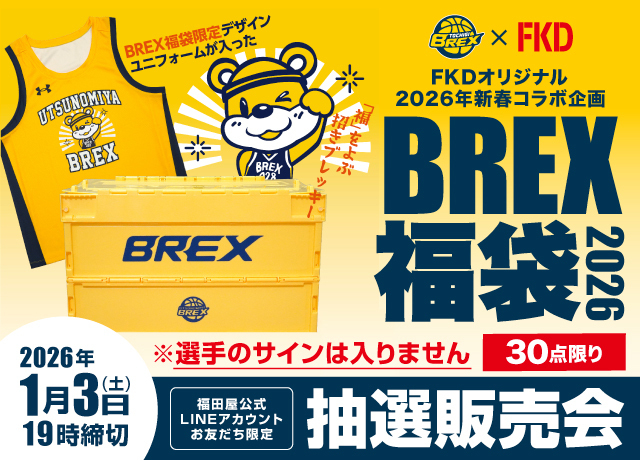毎月28日はBREX応援デー