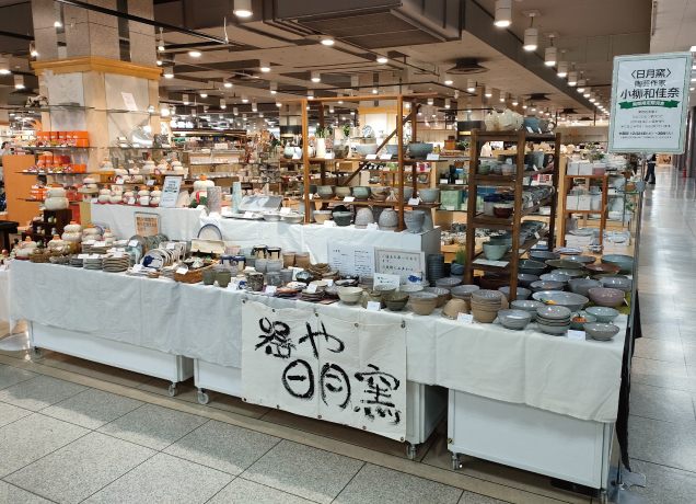 〈日月窯〉小柳和佳奈 期間限定販売会