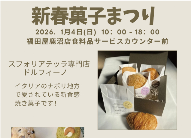 鹿沼店食料品売場 日替わり出店イベント スケジュール