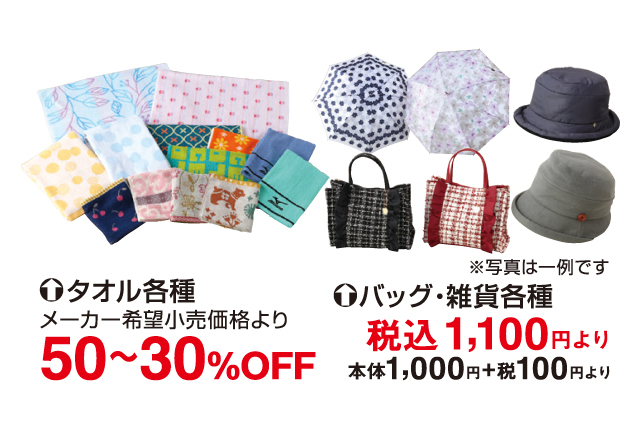 食料品ギフト品セール＆理由ありバーゲン