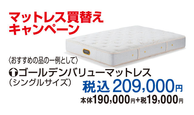 新生活応援シモンズベッドフェア