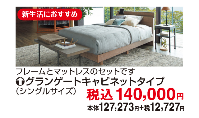 新生活応援シモンズベッドフェア