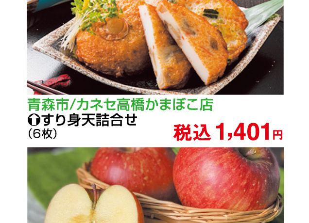 第15回青森・函館の物産と観光展