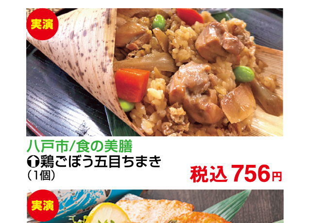 第15回青森・函館の物産と観光展