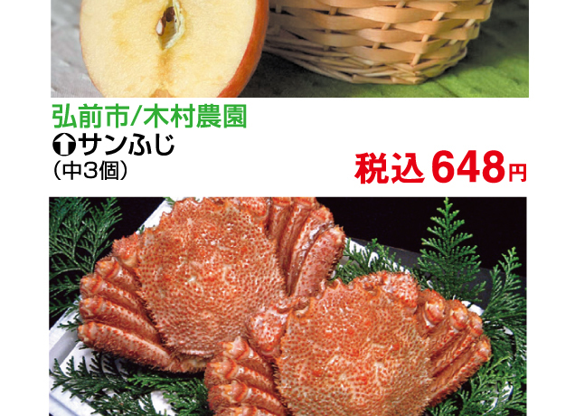 第15回青森・函館の物産と観光展