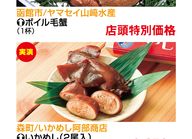 第15回青森・函館の物産と観光展