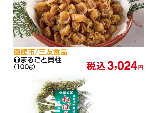 第15回青森・函館の物産と観光展