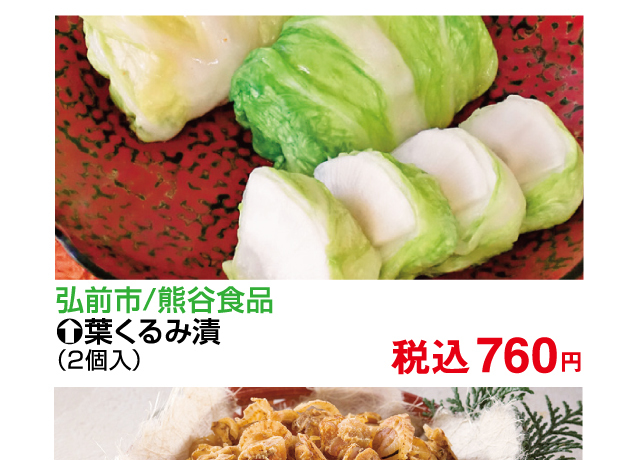 第15回青森・函館の物産と観光展