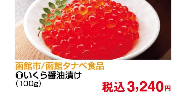 第15回青森・函館の物産と観光展