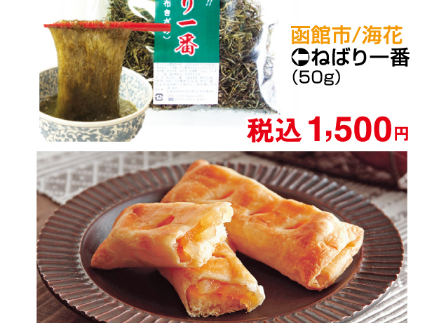 第15回青森・函館の物産と観光展