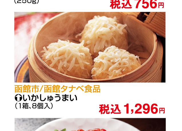 第15回青森・函館の物産と観光展