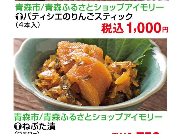 第15回青森・函館の物産と観光展