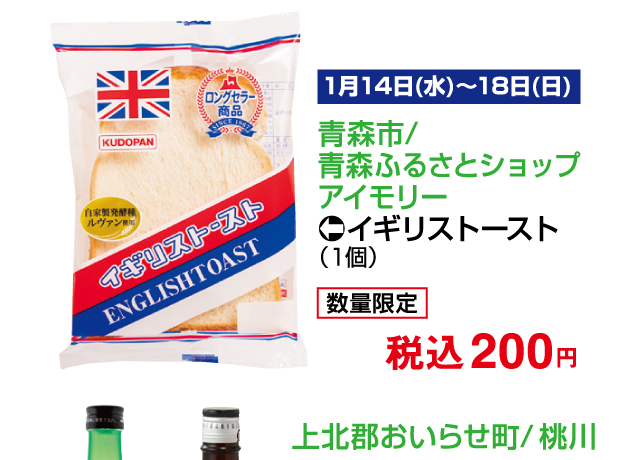 第15回青森・函館の物産と観光展