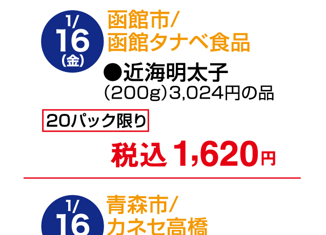 第15回青森・函館の物産と観光展