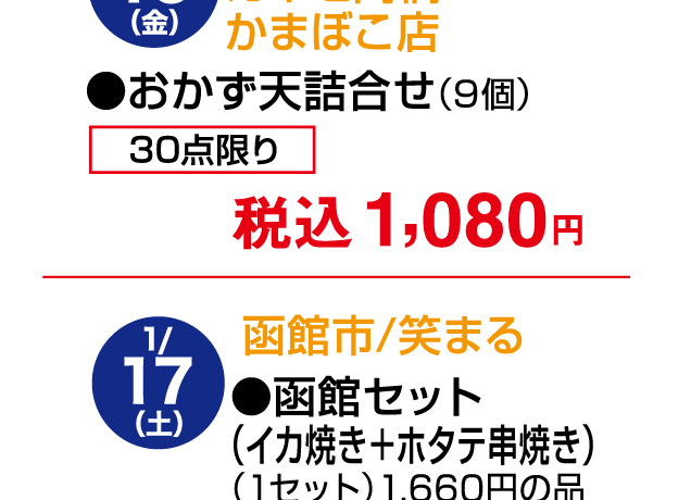 第15回青森・函館の物産と観光展