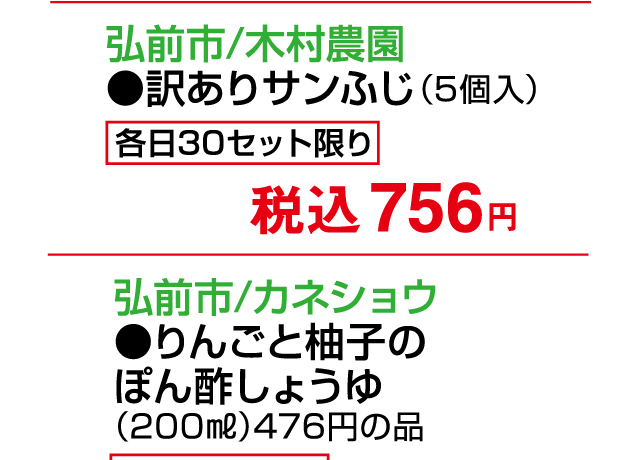 第15回青森・函館の物産と観光展