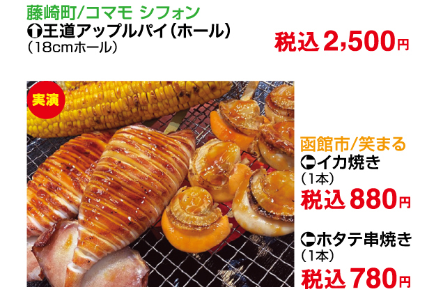 第15回青森・函館の物産と観光展