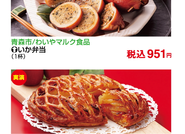 第15回青森・函館の物産と観光展