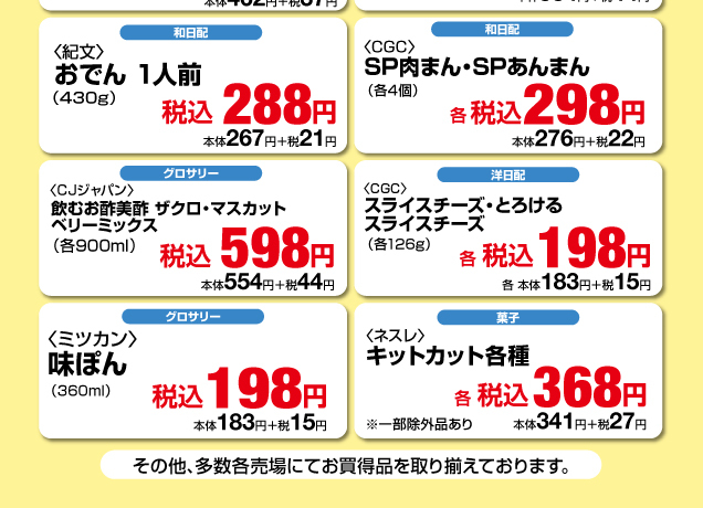 鹿沼店　月曜福の市＆福曜日