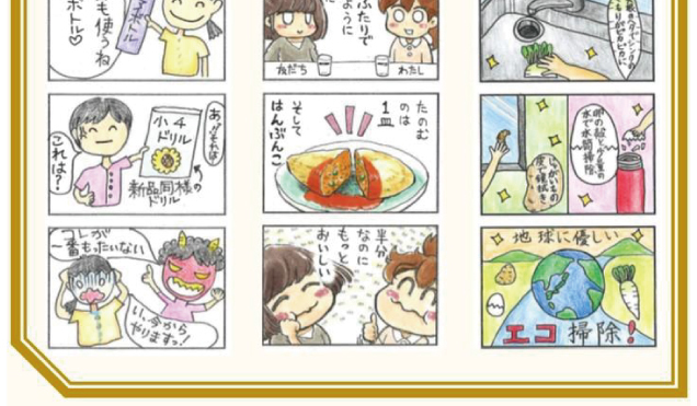もったいない運動巡回展