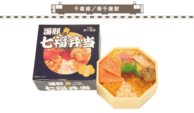 旅気分を味わえる　冬の駅弁まつり