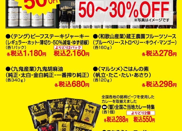 ギフトアウトレットセール