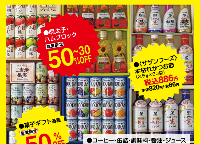 ギフトアウトレットセール
