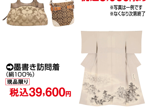 リユースブランド品＆きもの掘り出し市