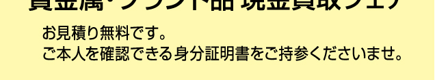リユースブランド品＆きもの掘り出し市