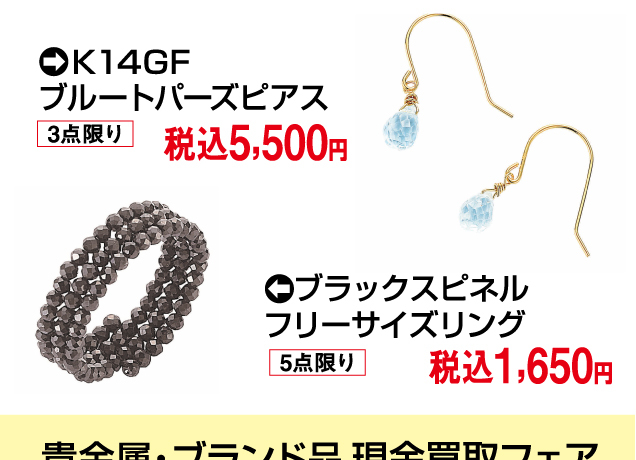 リユースブランド品＆きもの掘り出し市
