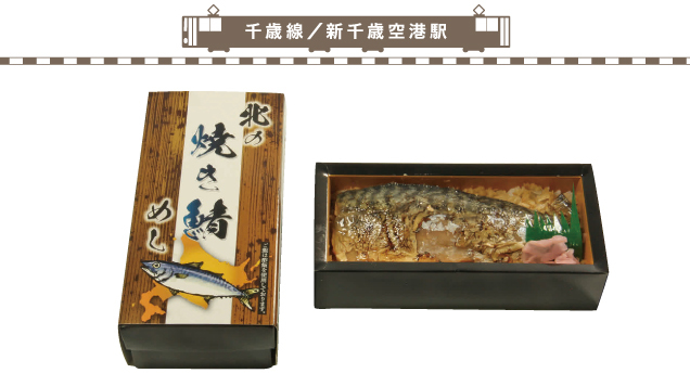 旅気分を味わえる　冬の駅弁まつり