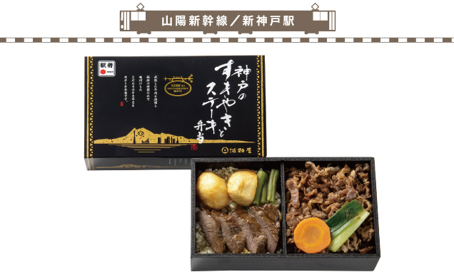 旅気分を味わえる　冬の駅弁まつり