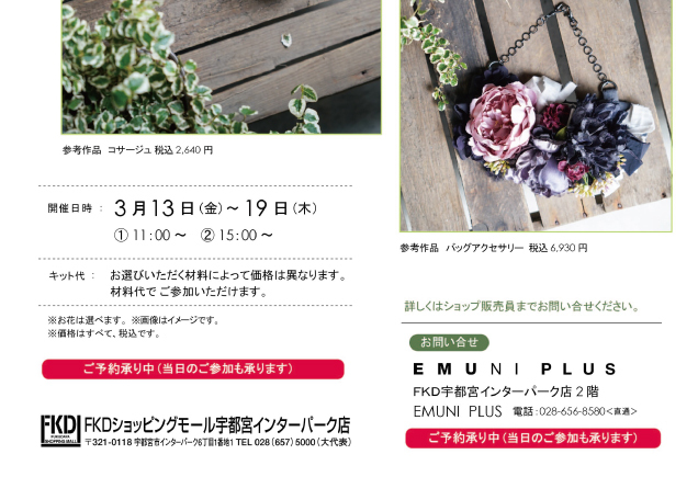 〈フィオリ〉アクセサリー教室