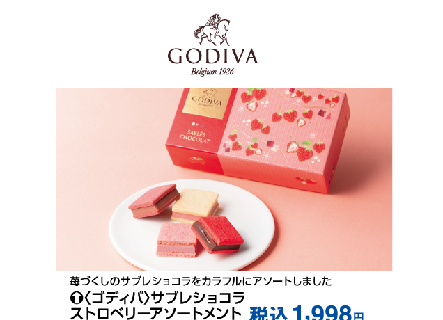 2026 福田屋のバレンタイン