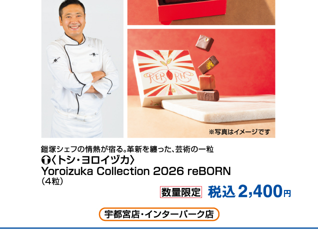 2026 福田屋のバレンタイン