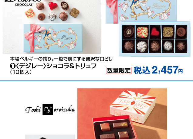 2026 福田屋のバレンタイン