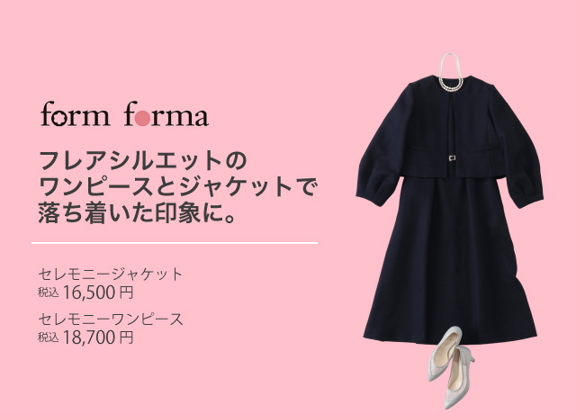 インターパーク通信vol.22 ハレの日を飾るCEREMONY STYLE特集