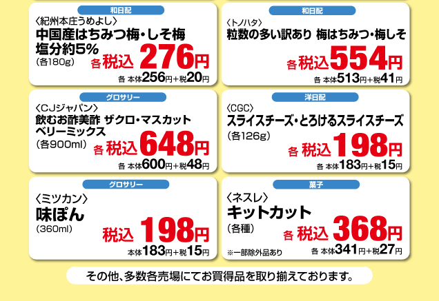 鹿沼店 月曜福の市&福曜日